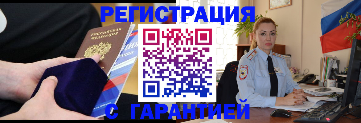 временная регистрация гарантия в Кирсанове